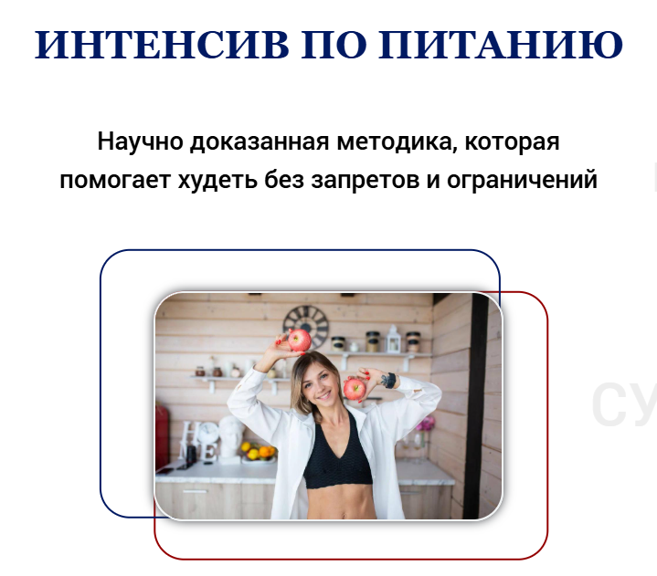 [Fit home club] Татьяна Холина → Интенсив по питан_0.png